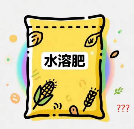 水溶肥料標識不規(guī)范？三大關(guān)鍵要點助您避開陷阱！